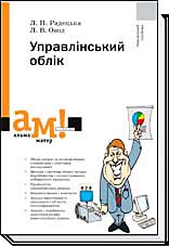 Управлінський облік