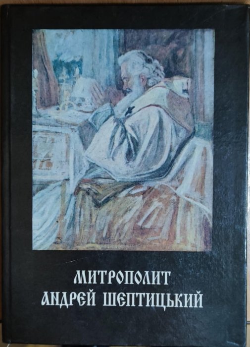 Митрополит Андрей Шептицький