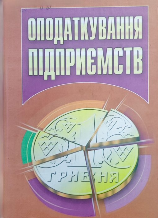 Оподаткування підприємств