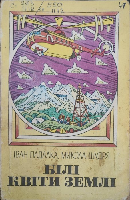 Білі квіти землі