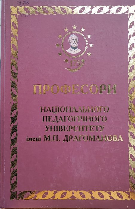 Професори національного технічного університету ім. Драгоманова.