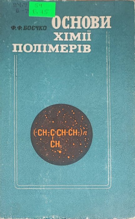 основи хімії