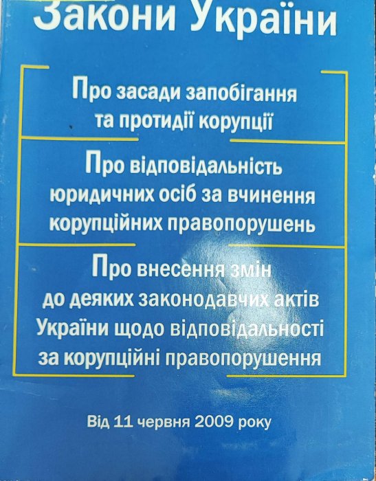 Закони України