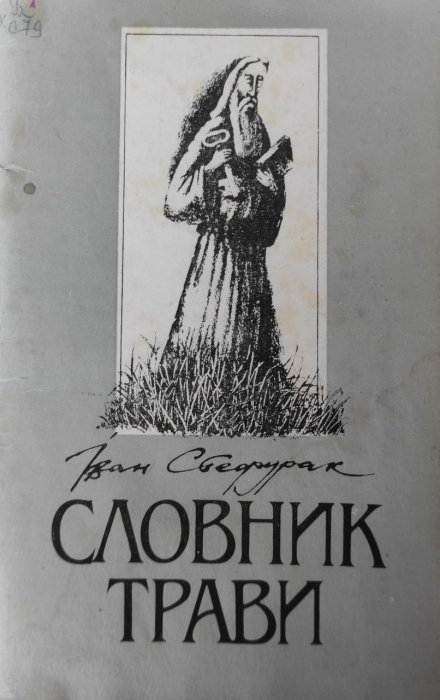 Словник трави