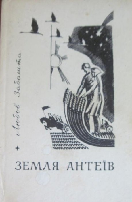 Земля Антеїв