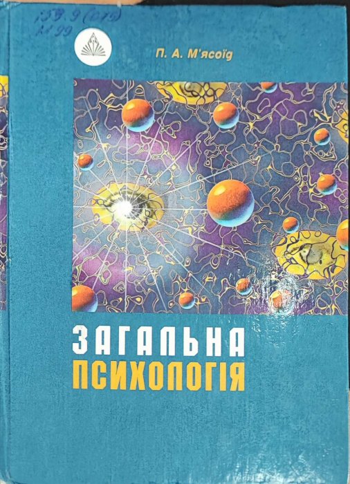 Загальна психологія