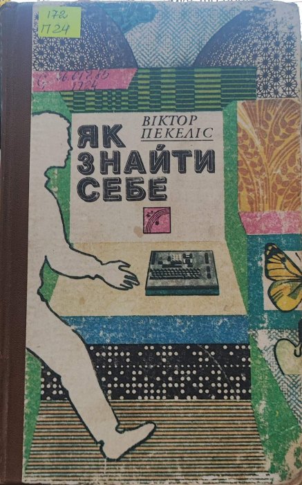 Як знайти себе