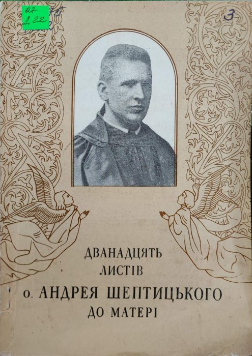 Дванадцять листів о. Андрея Шептицького до матері