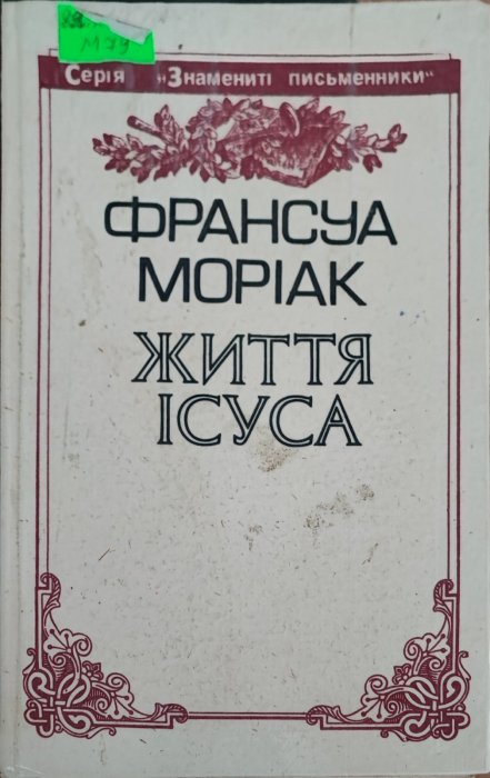 Життя Ісуса