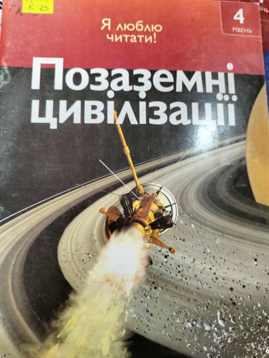 Позаземні цивілізації