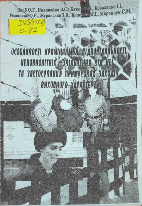 Особливості кримінальної відповідальності неповнолітніх
