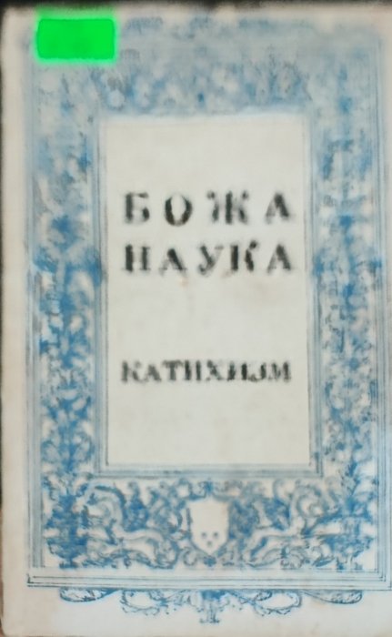 Божа наука. Катихізм