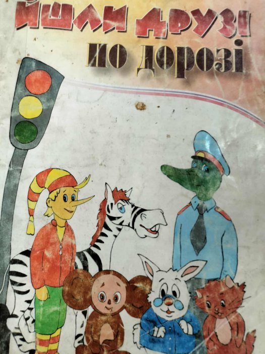 Йшли друзі по дорозі