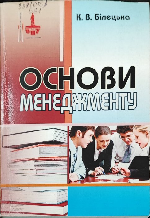 Основи менеджменту