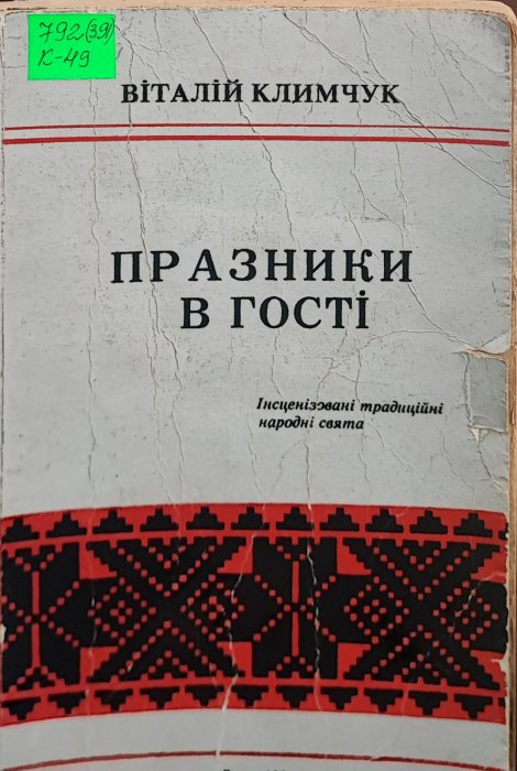 Празники в гості