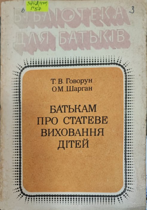 Батькам про статеве виховання
