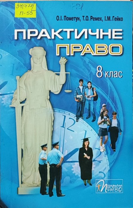 Практичне право