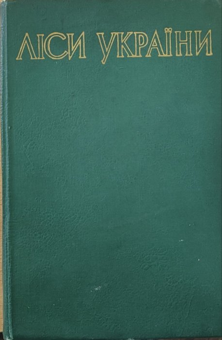 Ліси України