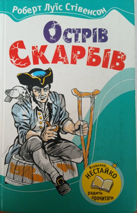 Острів Скарбів