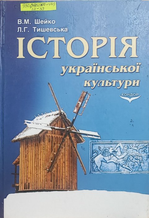 Історія української культури