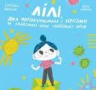 Лілі, яка потоваришувала з вірусами та здійснила їхню найбільшу мрію