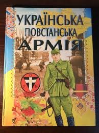 Українська Повстанська Армія