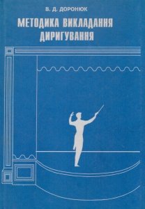 Курс техніки диригування