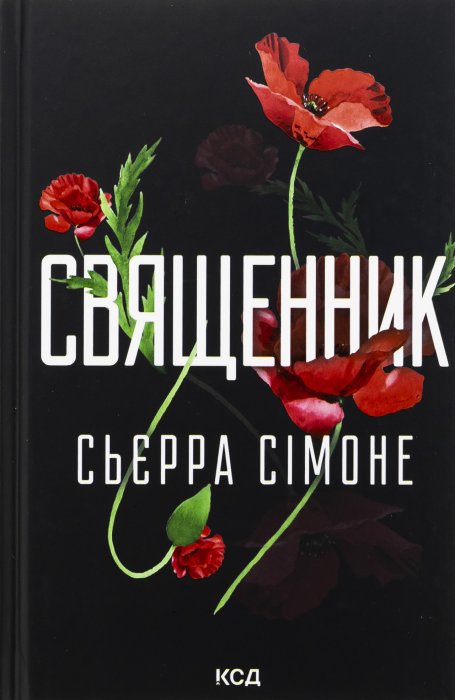 Священник