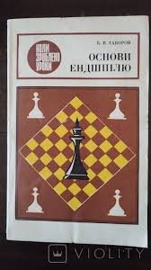 Основи ендшпілю