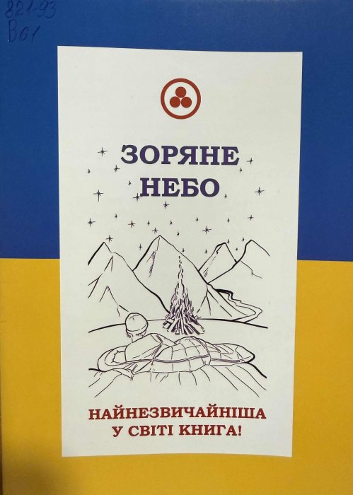 Зоряне небо