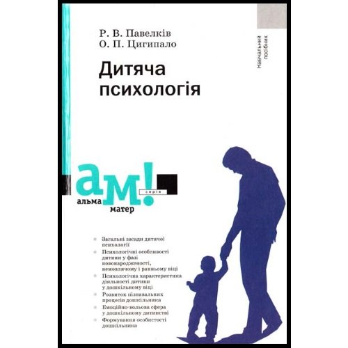 Дитяча психологія