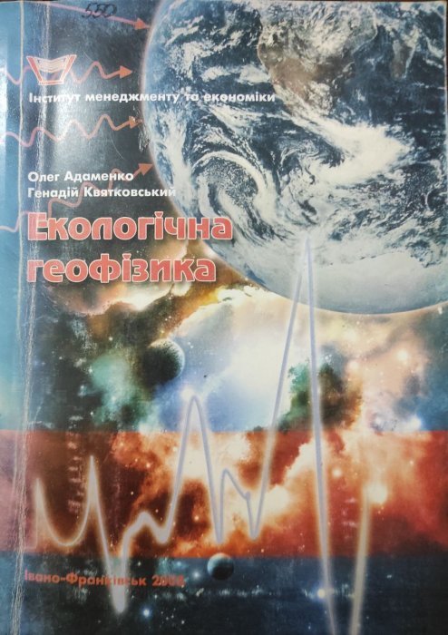 Екологічна геофізика