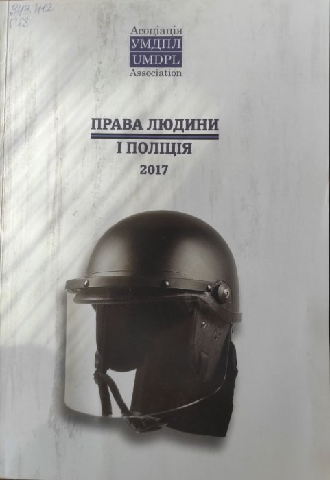 Права людини і поліція