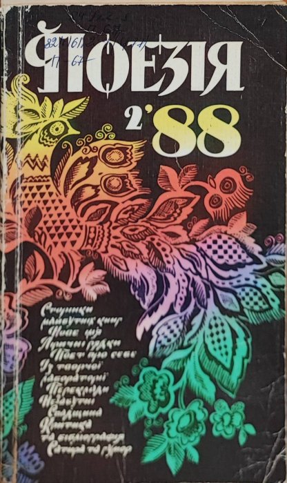 Поезія   88