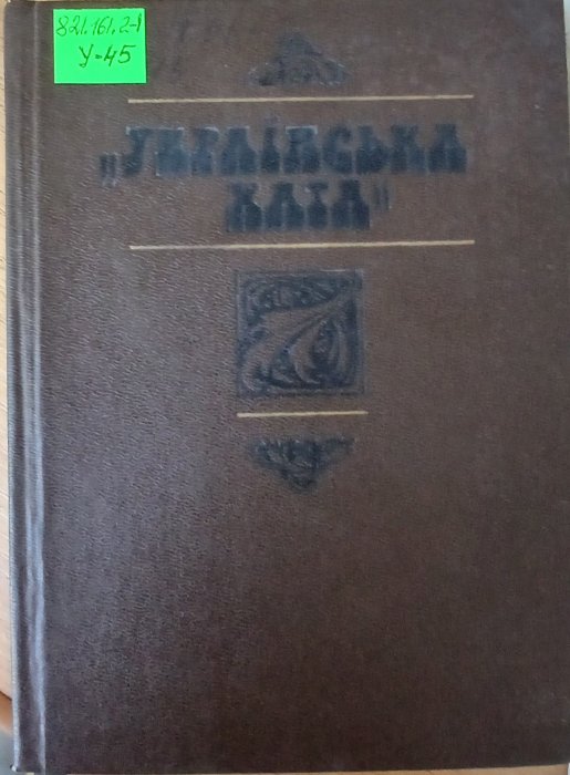 Українська хата