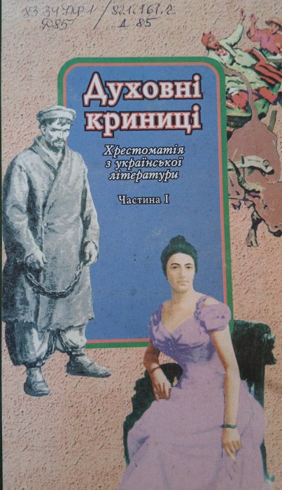 Духовні криниці