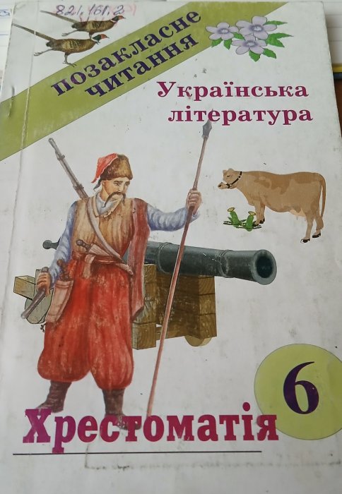 Українська література