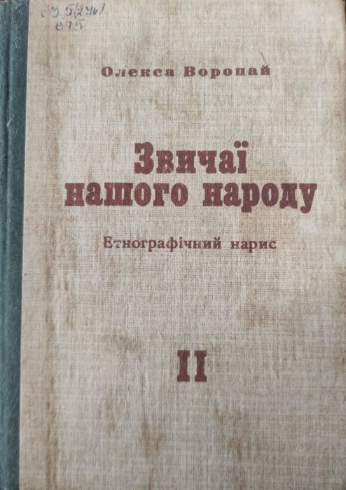 Звичаї нашого народу