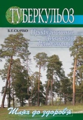 Туберкульоз