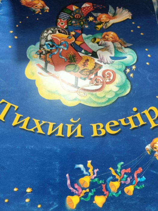 Тихий вечір