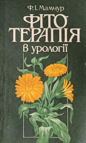 Фітотерапія в урології