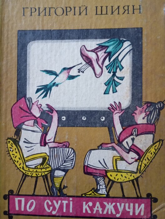 По суті кажучи