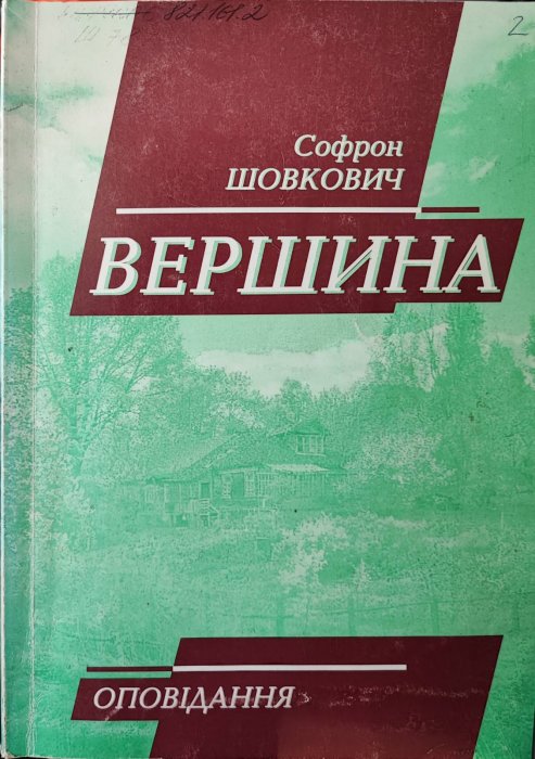 Вершина