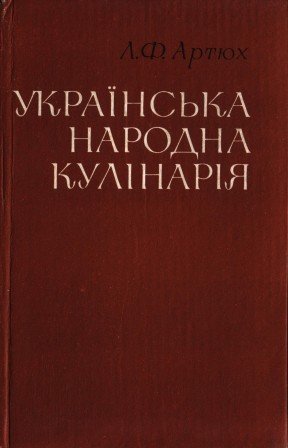 Українська народна кулінарія