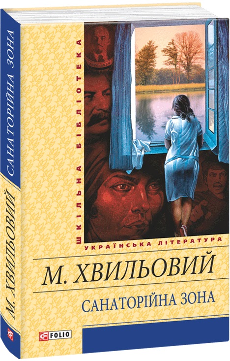 Санаторійна зона