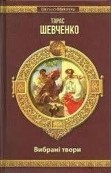 Вибрані твори