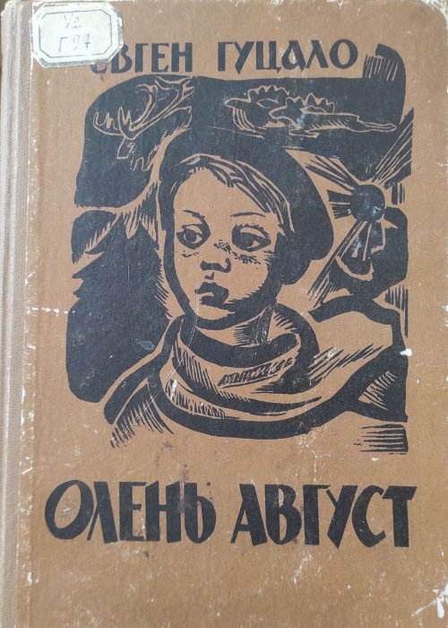 Олень Август