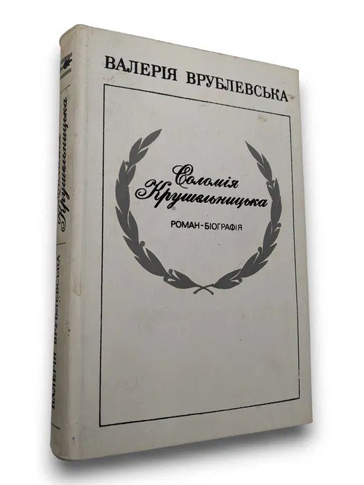 Соломія Крушельницька