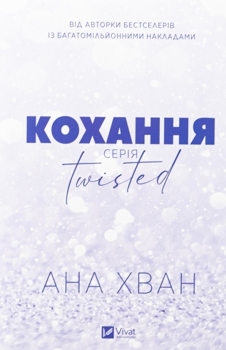 Кохання
