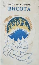 Висота